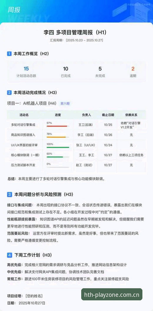 从报错到流畅：华体会体育app下载与数据功能完整使用指南